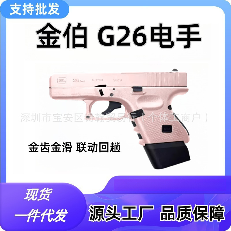 Kimber Electric Glock g26 pistola de juguete de bala suave desmontaje de carrera completa modelo de simulación de glock de bolsillo