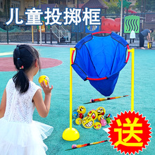 儿童投掷球框玩具幼儿园体感统训练器材户外拓展亲子游戏道具