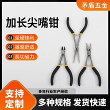针嘴钳尖嘴钳加长型手工串珠饰品钳太阳能热水器加长迷你尖嘴钳
