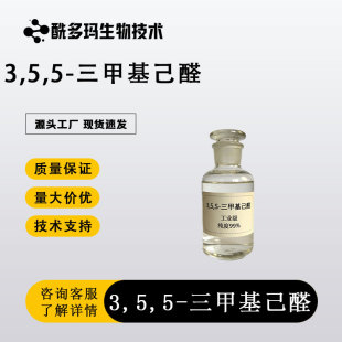 �ߺ��� 3,5,5 - ���׻���ȩ �ջ�����ԭ�� ���ټӹ�Һ���� ���l