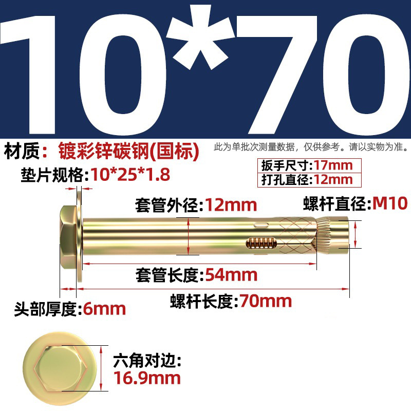 Анкерный болт Nanbiao M10*70