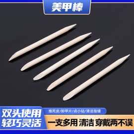 美甲棒木棒工具榉木棒推死皮卸甲片点钻清洁指缝双头角质