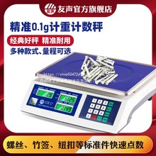 友声0.1g高精度电子计数计重秤361530kg公斤电子称工厂工业点数
