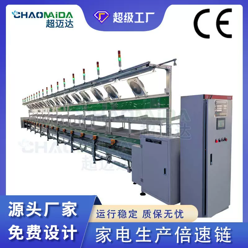 倍速链流水线家电装配生产线节拍式作业自动化电子传送线