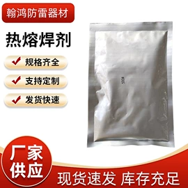 其他防雷设备;焊粉