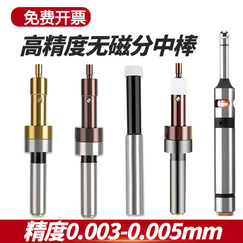 无磁分中棒防磁陶瓷寻边器高精度cnc光电分中棒铣床对刀仪