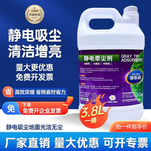Dilejie Electrostatic Dust Absorbing Agent 3.8 litres of Dust Push Oil Marble Wood Floor Ground Electrostatic Water Dust-pulling Agent