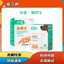 小宠第五代第六代肠胃宝猫狗益生菌 宠物猫咪狗狗帮助消化