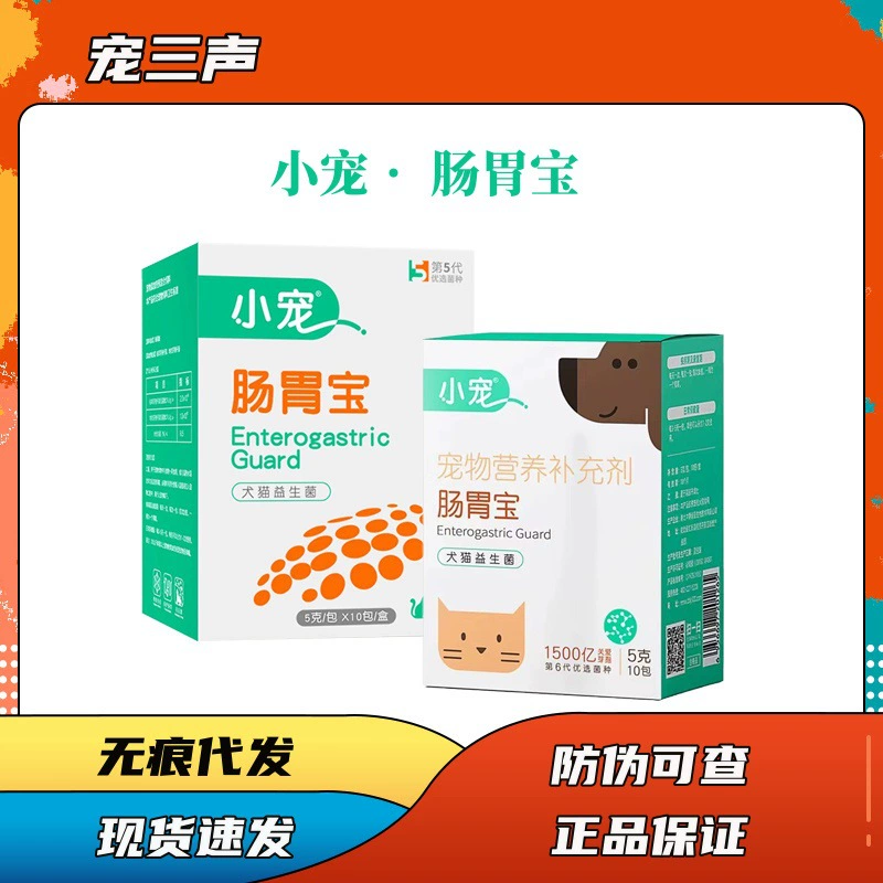 Пробиотики для пищеварения пятого и шестого поколений для кошек и собак помогают улучшить пищеварение.