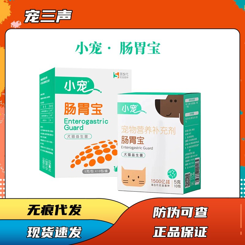 Small Pet Fifth and Sixth Generation Gastrointestinal Probiotics for Cats and Dogs Help Digestion