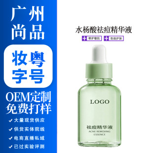 Anti-Acne Essence Customized Oem Anti-Acne Essence Oem Salicylic Acid Essence Customized Oem