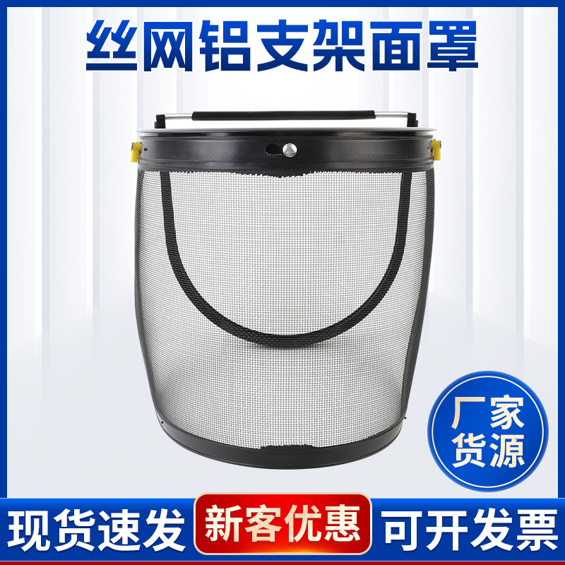丝网铝支架面罩头戴式丝网面罩防冲击防焊渣飞溅防护纱网面罩