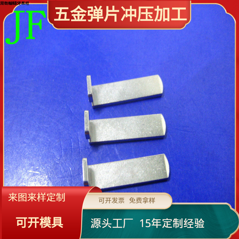 厂家供应插头片插脚 折弯直角90度  导电片 插座五金