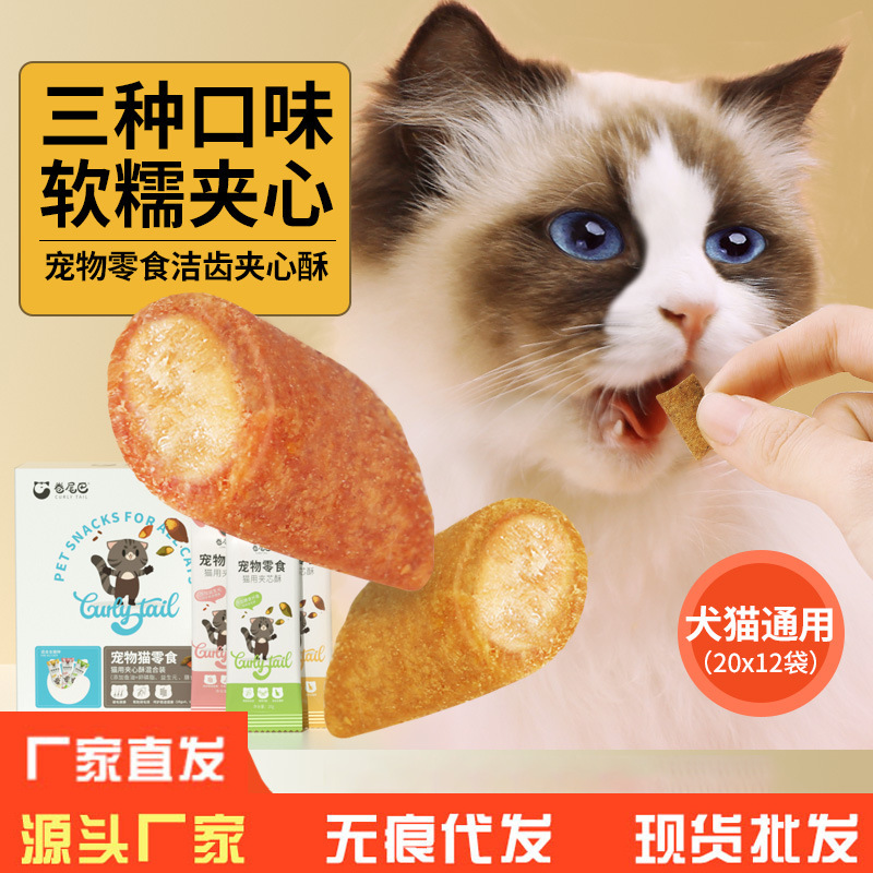Curly Tail Cat Chicken Pet Snack Sandwich Biscuit Hair Molar 20g * 12 Dental Cleansing Nutrition Cat Soft Phospholipid
