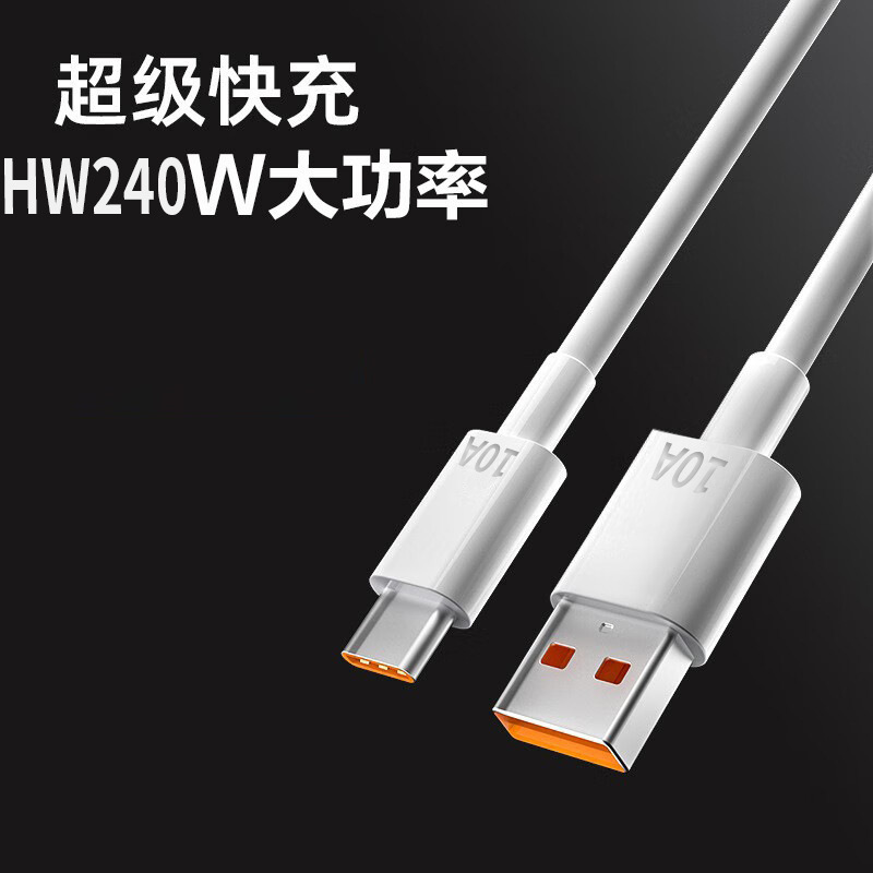 10A超級快充Typec數據線240W適用華為榮耀小米oppo平板手機充電線 2