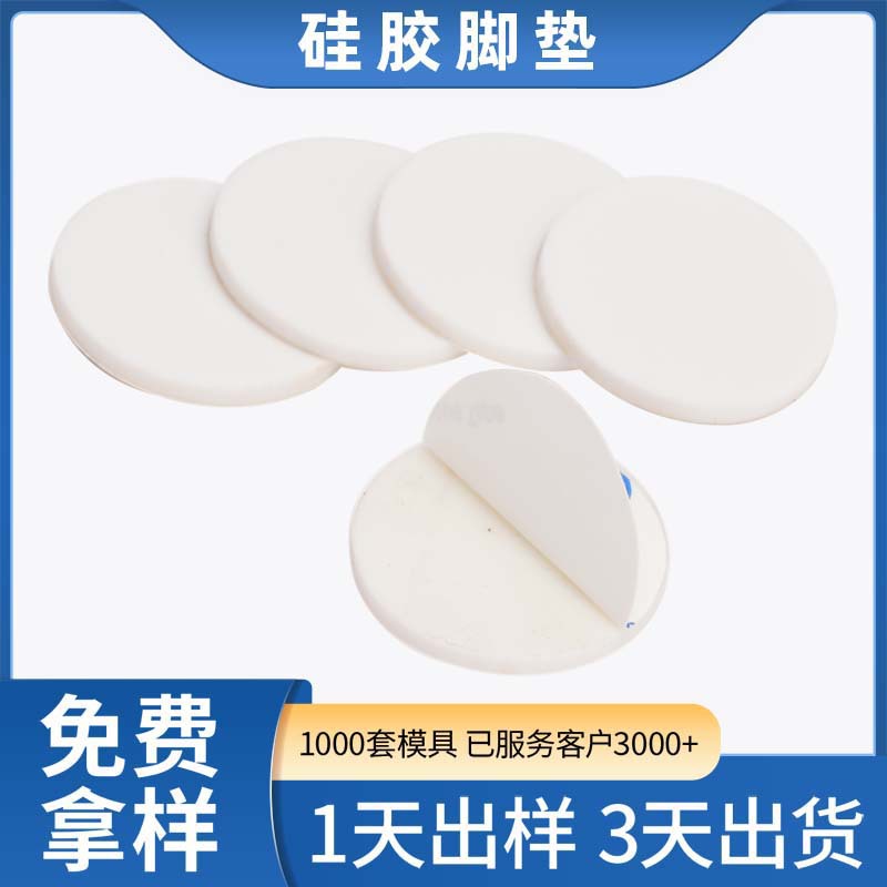 食品级白色圆形硅胶脚垫 防水密封平垫背胶垫圈透明防滑硅胶垫片