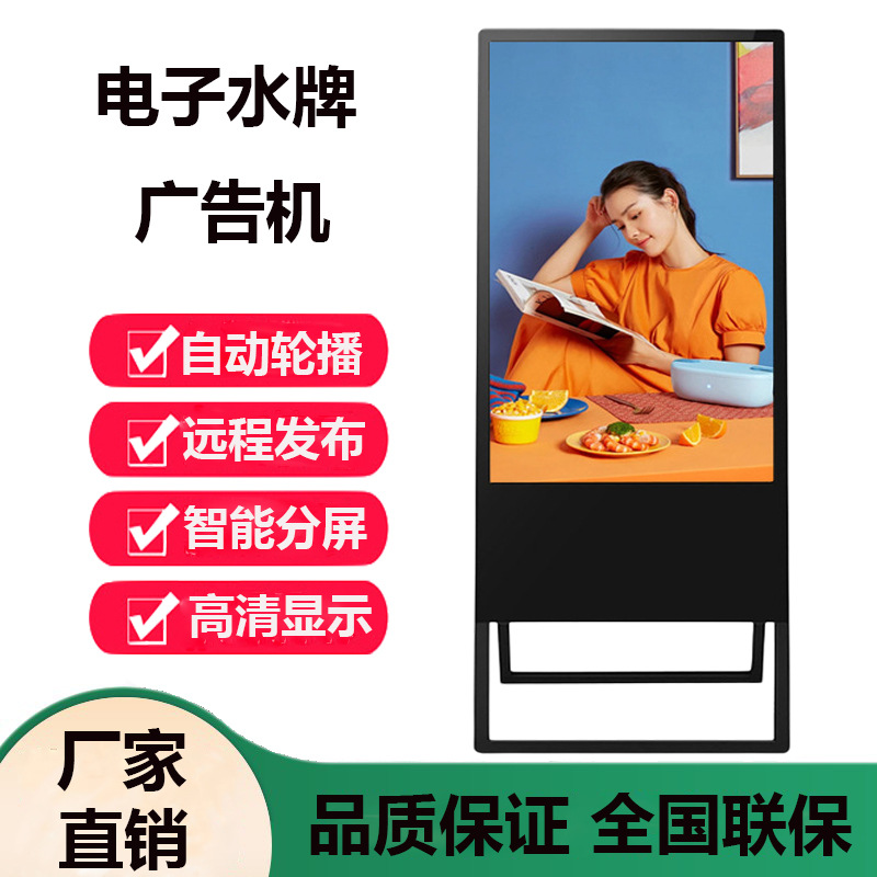 电子水牌广告机 32寸43寸49寸55寸商场酒店海报机折叠广告电子屏