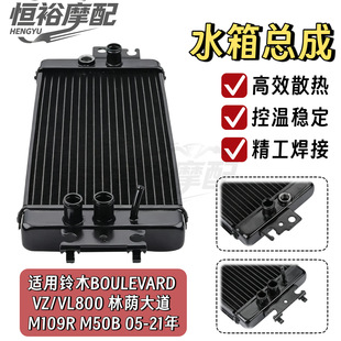 �m���ľBOULEVARD VZ/VL800 ���a��� M109Rˮ��ɢ����ˮ��05-24