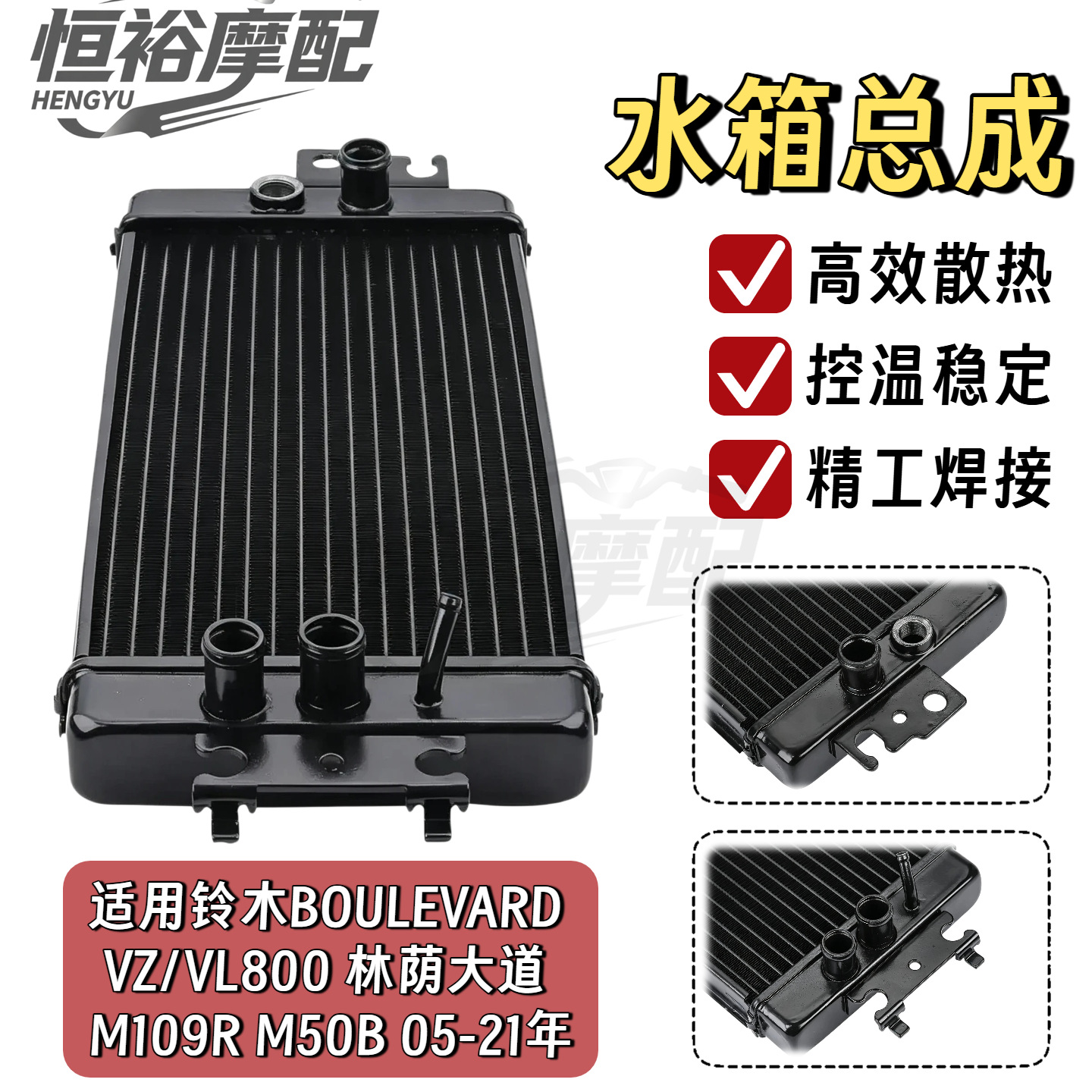Suitable for Suzuki BOULEVARD VZ/VL800, M109R water-cooled radiator tank, 2005-2024