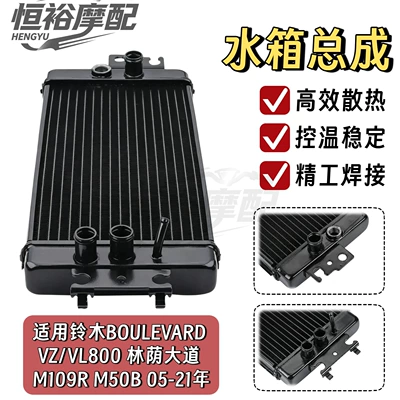 Suitable for Suzuki Water tank