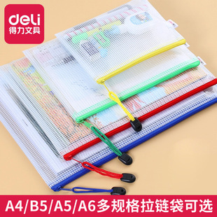 Deli transparent zipper bag file bag plastic mesh bag a4 briefcase bag zipper bag information bag storage bag wholesale