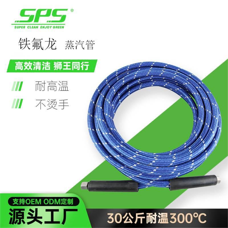 SPS蒸汽管厂家销售洗车套装蒸汽水管耐高温铁氟龙四氟管高压防烫