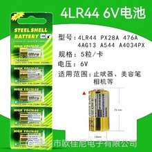 工厂直销4LR44碱性6V电池止吠器相机美容笔L1325/4A76干电池遥控