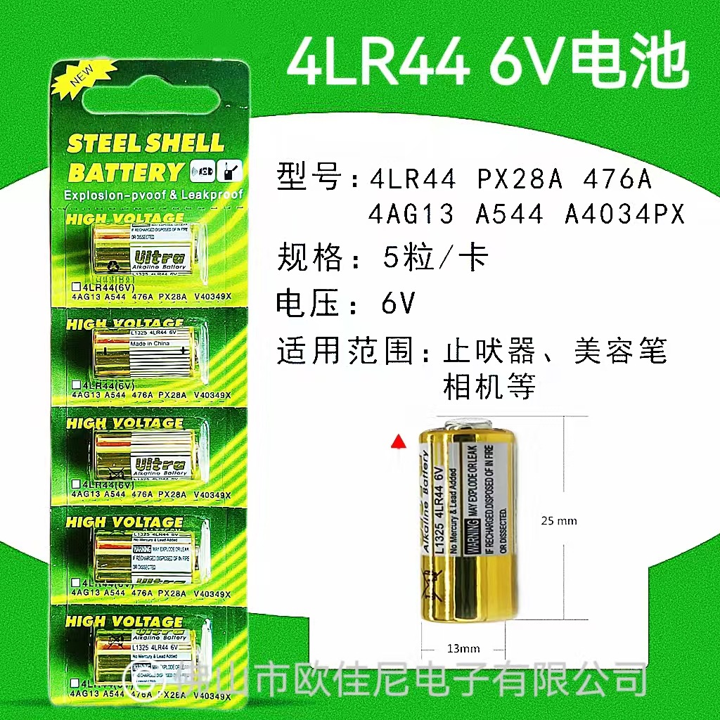 工厂直销4LR44碱性6V电池止吠器相机美容笔L1325/4A76干电池遥控