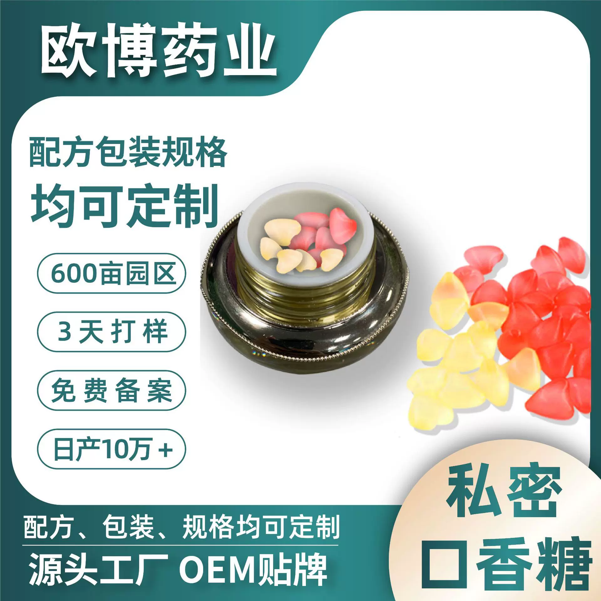 贴牌女士私密心形口香糖女性私处保养房事润滑私密香水胶囊OEM