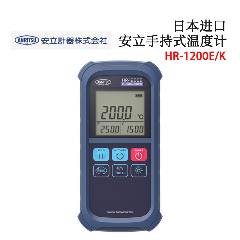 手持表面温度计HR-1250K HR-1200K数显温度计日本ANRITSU安立计器