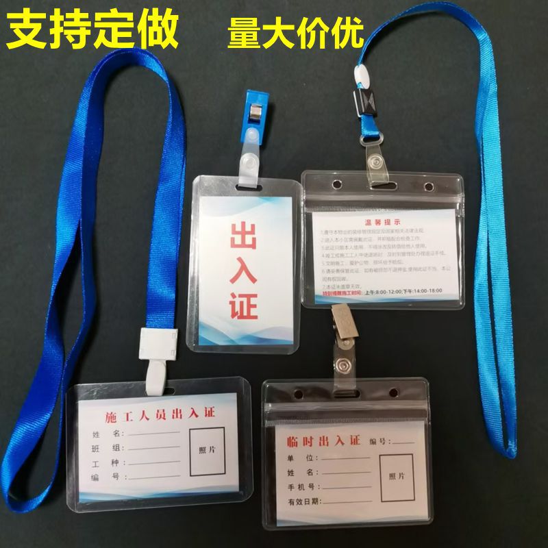 Temporary pass, decoration, construction personnel, site work permit, property identification card, badge, protective cover, lanyard