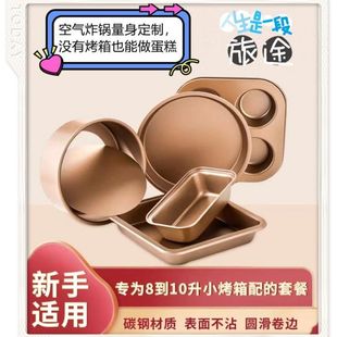 Square Toast Pizza Bun Cake Baking Pan Oven Utensils Full Set of Molds Air Fryer Mold Tezhe