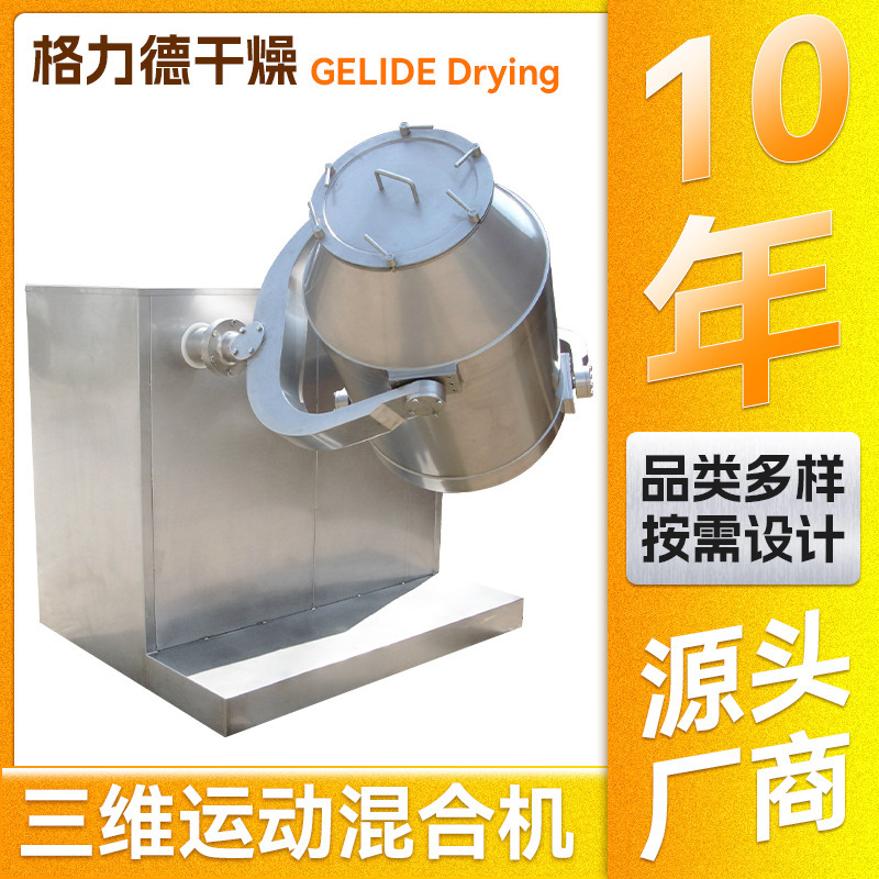 Seasoning Three-dimensional Mixer Lactic Acid Bacteria Powder Mixer Triticale Starch Three-dimensional Motion Mixer