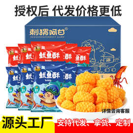 一件代发刺猬阿甘鱿鱼酥多种规格零食小吃薯片锅巴薯片网红零食