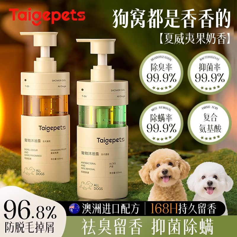 狗狗沐浴露宠物沐浴液清洁除臭持久留香泰迪比熊小狗洗澡专用香波|undefined