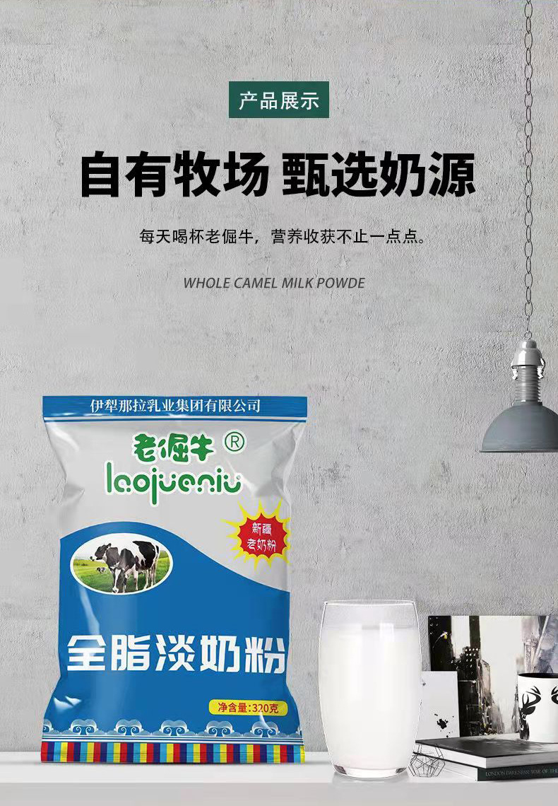 老倔牛全脂淡奶粉详情_04.jpg