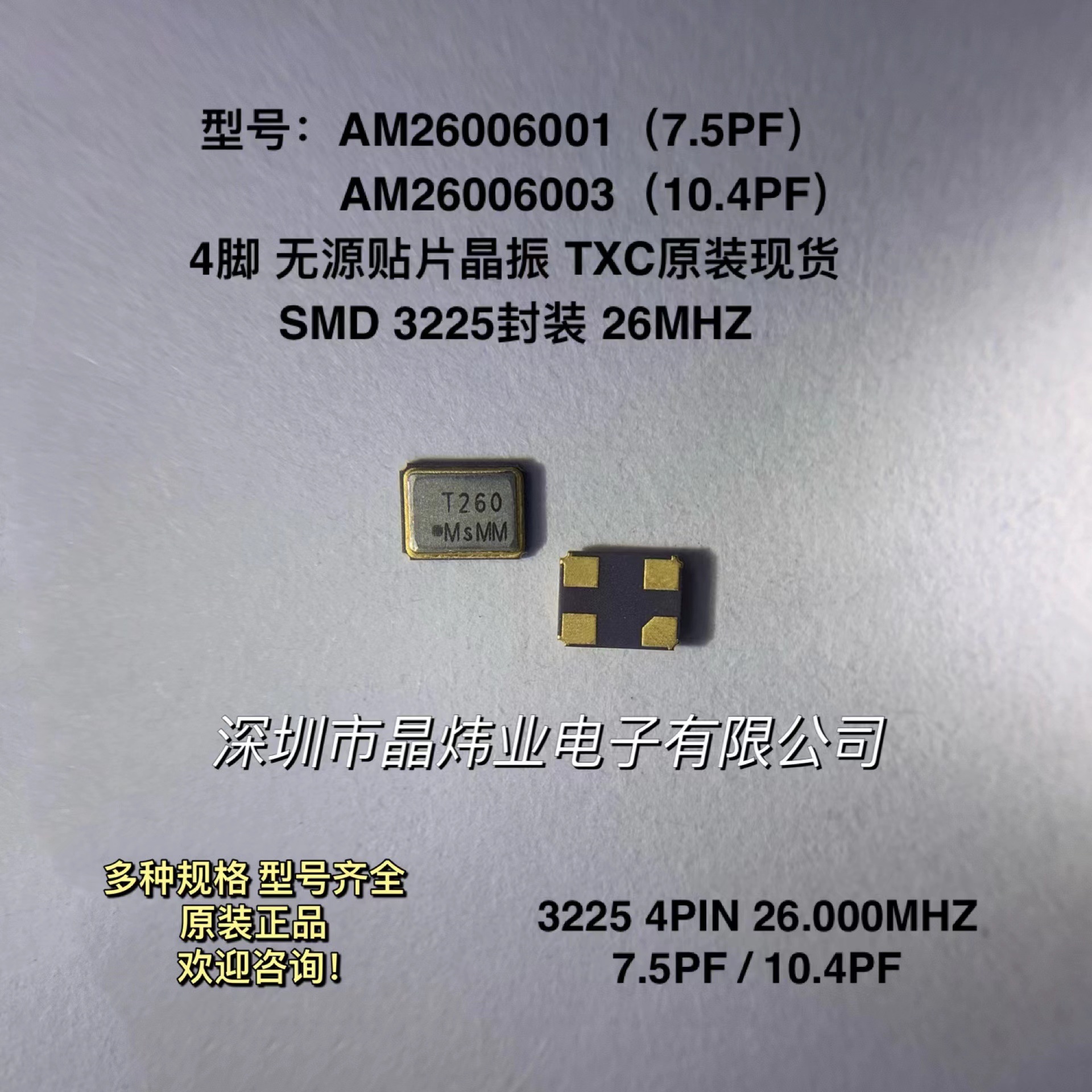 原装TXC AM26006001 SMD 3225 26M 26MHZ 7.5PF 4脚 无源贴片晶振