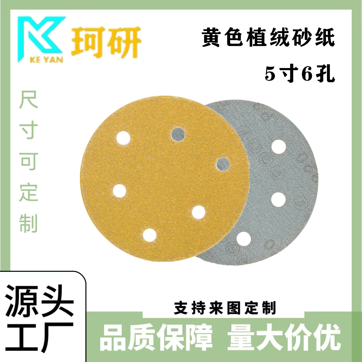 5寸6孔 黄金植绒圆盘砂纸自粘背绒砂纸汽车打磨抛光干磨砂纸125mm