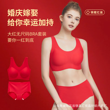 本命年大红色内衣内裤套装女结婚新娘无痕小胸聚拢防下垂美背文胸