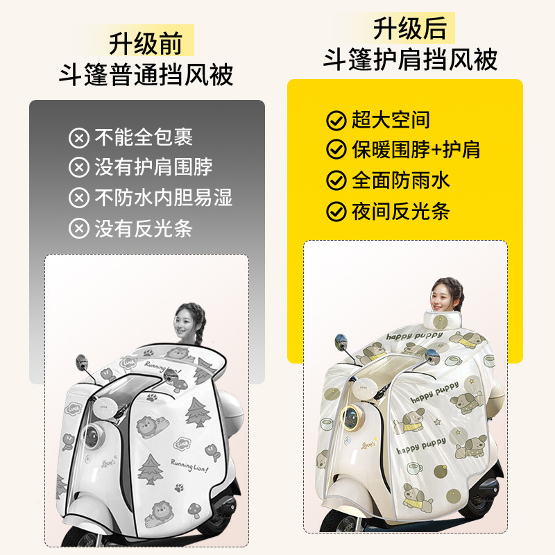 【覆膜防暴雨】电动车挡风被冬季加绒加厚全包斗篷式电瓶摩托车|undefined
