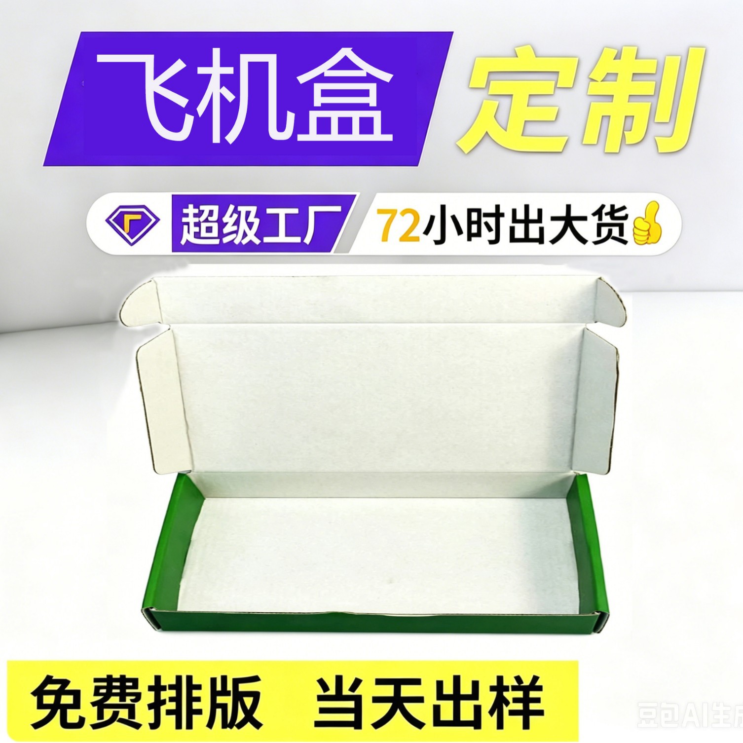 Processing custom printing corrugated color box packaging box…