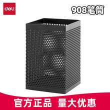 得力笔筒 908金属铁网笔插 方形加厚笔筒 桌面收纳办公 简约时尚