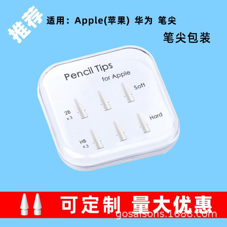 笔尖包装Pencil Tips 1代2代水晶盒自定义个数送封口贴多个装包装|ru