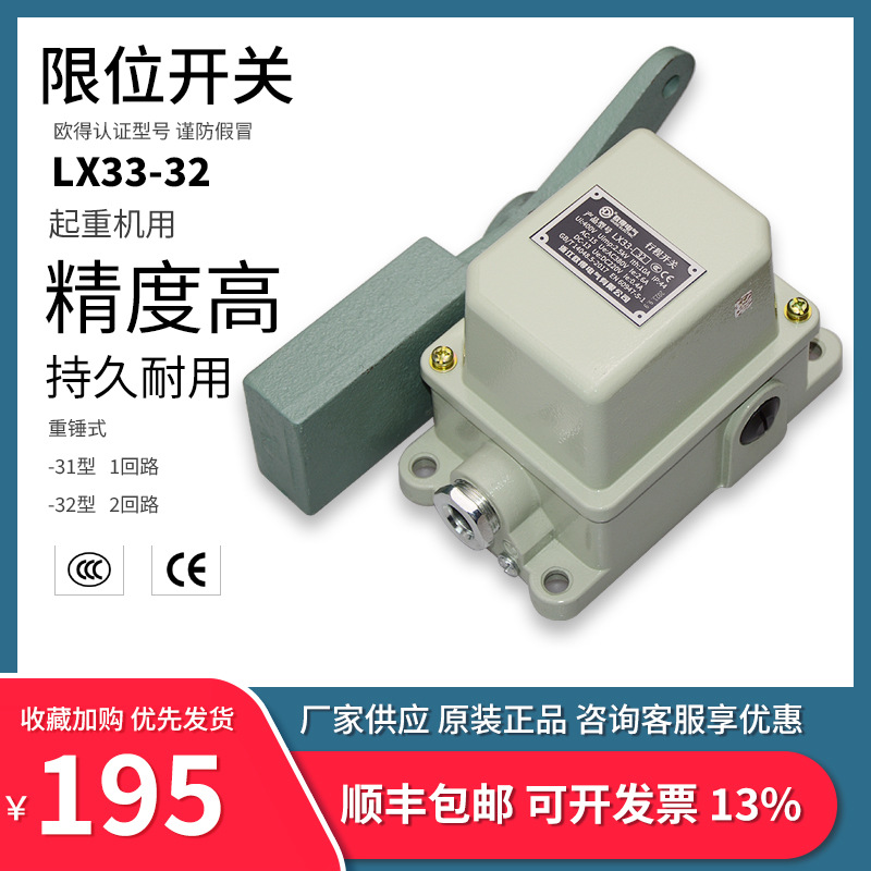LX33-32起重机用行程开关 重锤式 铸铁手臂 LX33-31 欧得限位开关