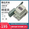 LX33-32起重机用行程开关 重锤式 铸铁手臂 LX33-31 欧得限位开关|ru