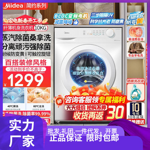 Midea Drum Washing Machine Automatic 10kg White Large Capacity Household Washing and Drying/Partial Drying