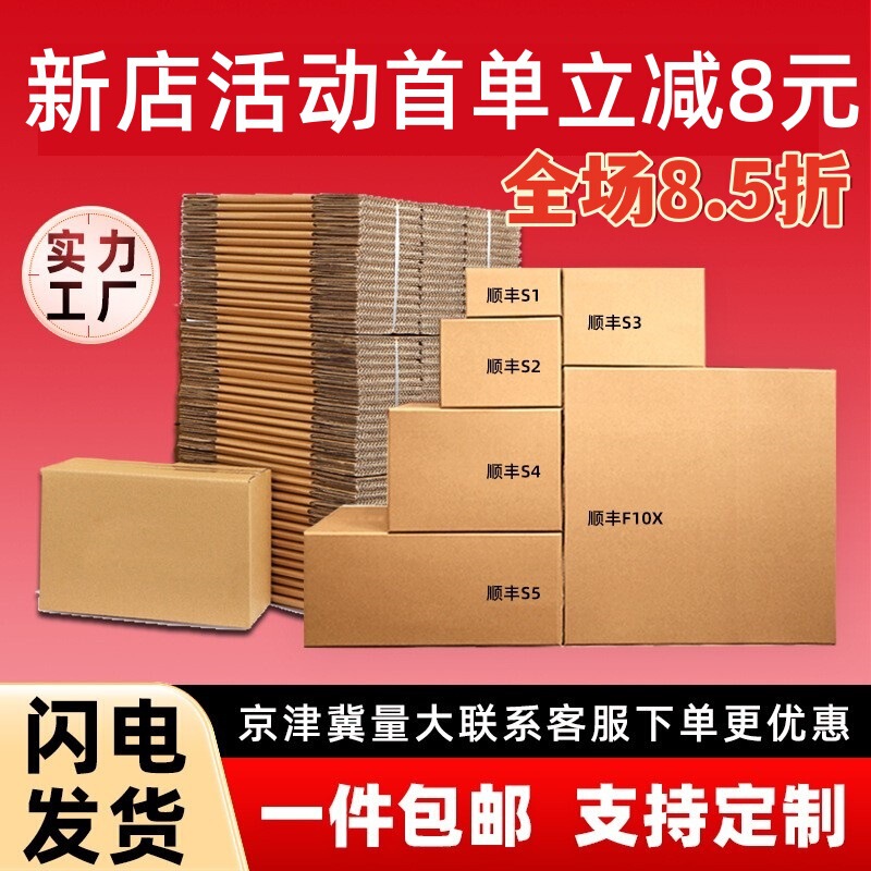 Shunfeng express special packing carton 123456 rectangular packing carton corrugated carton wholesale customization