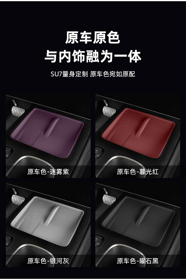 Suitable for Xiaomi SU7 central control silicone pad protective cover, wireless charging pad, anti-slip pad, central control storage box accessories