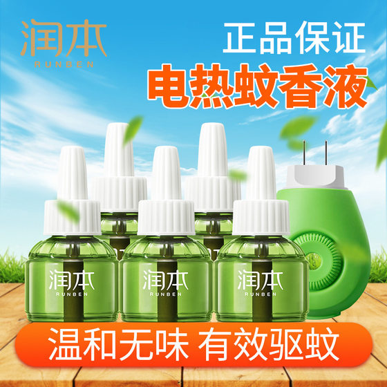 Runthis electric mosquito repellent liquid odorless plug-in mosquito killing genuine goods hotel household supplement wholesale