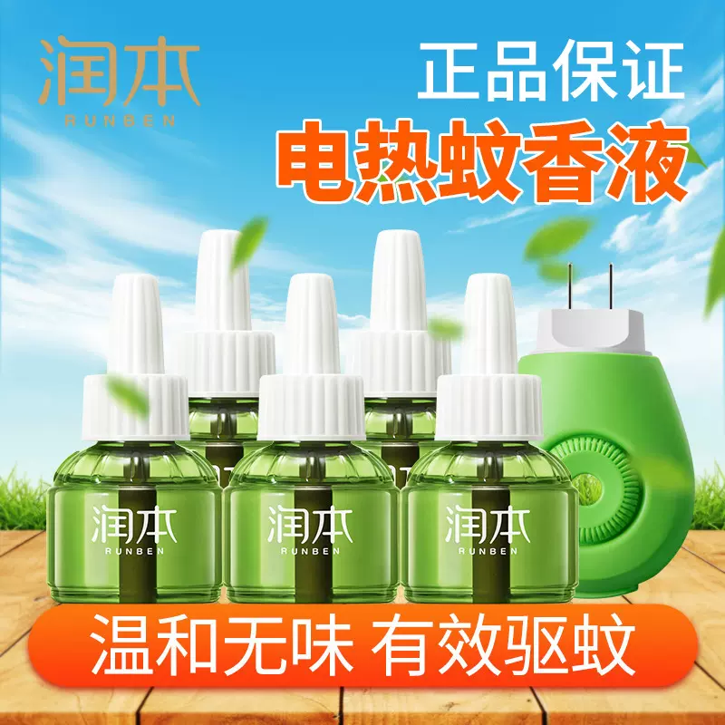 润本电蚊香液体驱蚊无味插电灭蚊正品酒店宾馆家用补充液批发